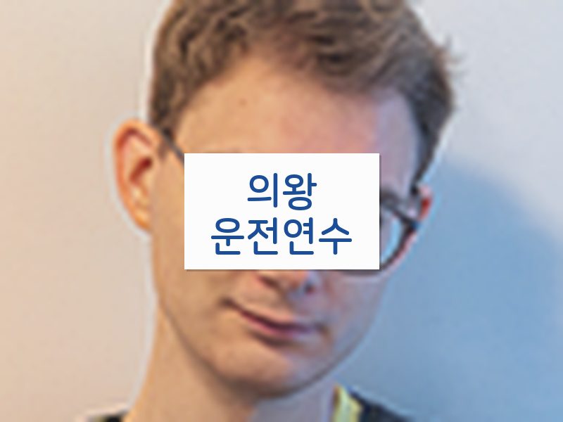 의왕운전연수 후기