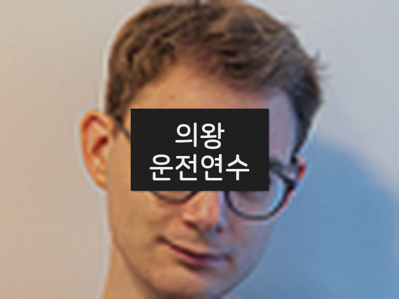 의왕운전연수 후기